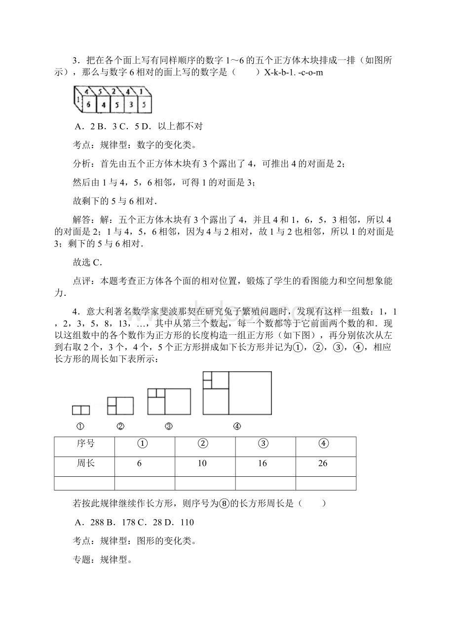 第十三讲找规律docx教师版Word文档下载推荐.docx_第2页