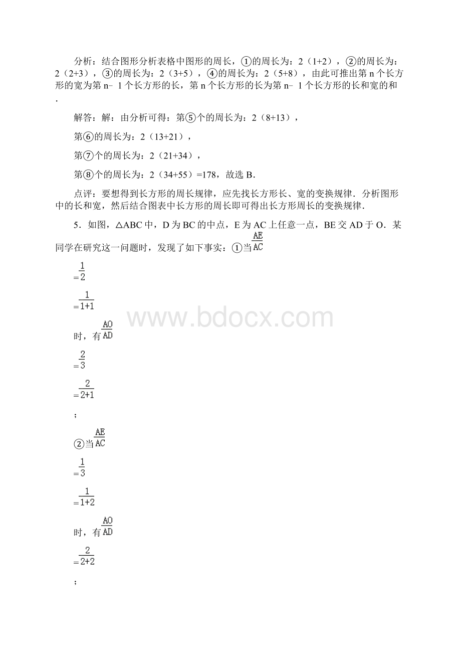 第十三讲找规律docx教师版Word文档下载推荐.docx_第3页