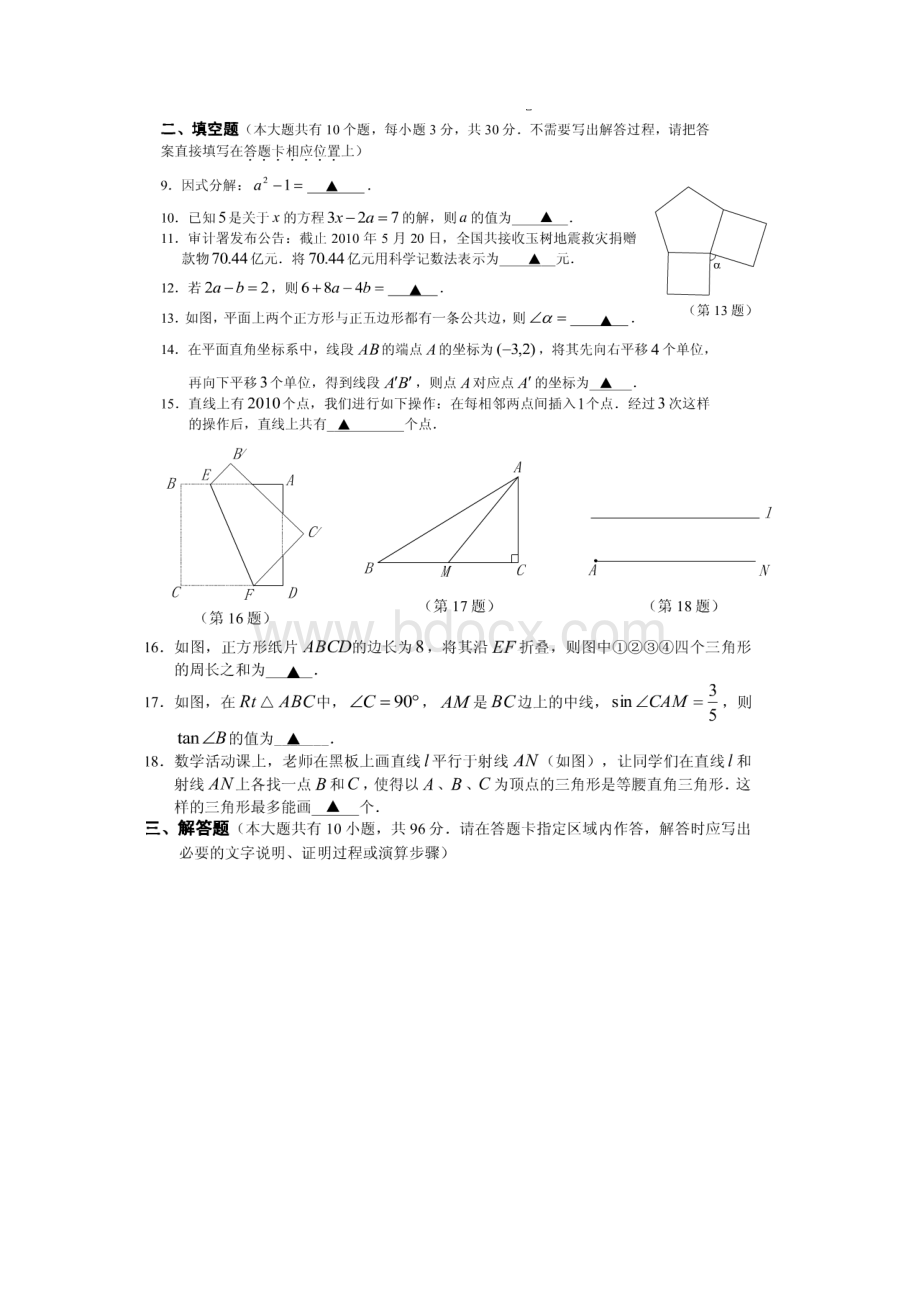 江苏宿迁中考数学试题及答案word版Word文档格式.docx_第2页