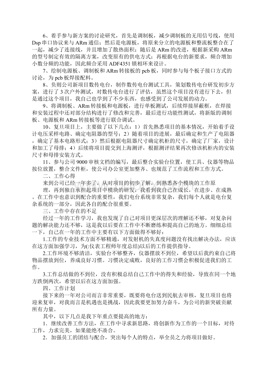 仪表工程师年度总结.docx_第3页