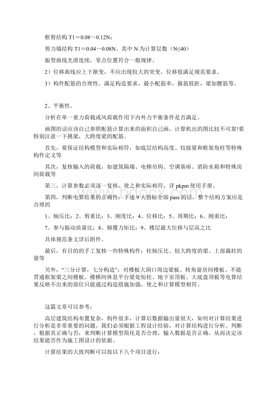 结构设计电算常见错误做法文档格式.docx_第3页