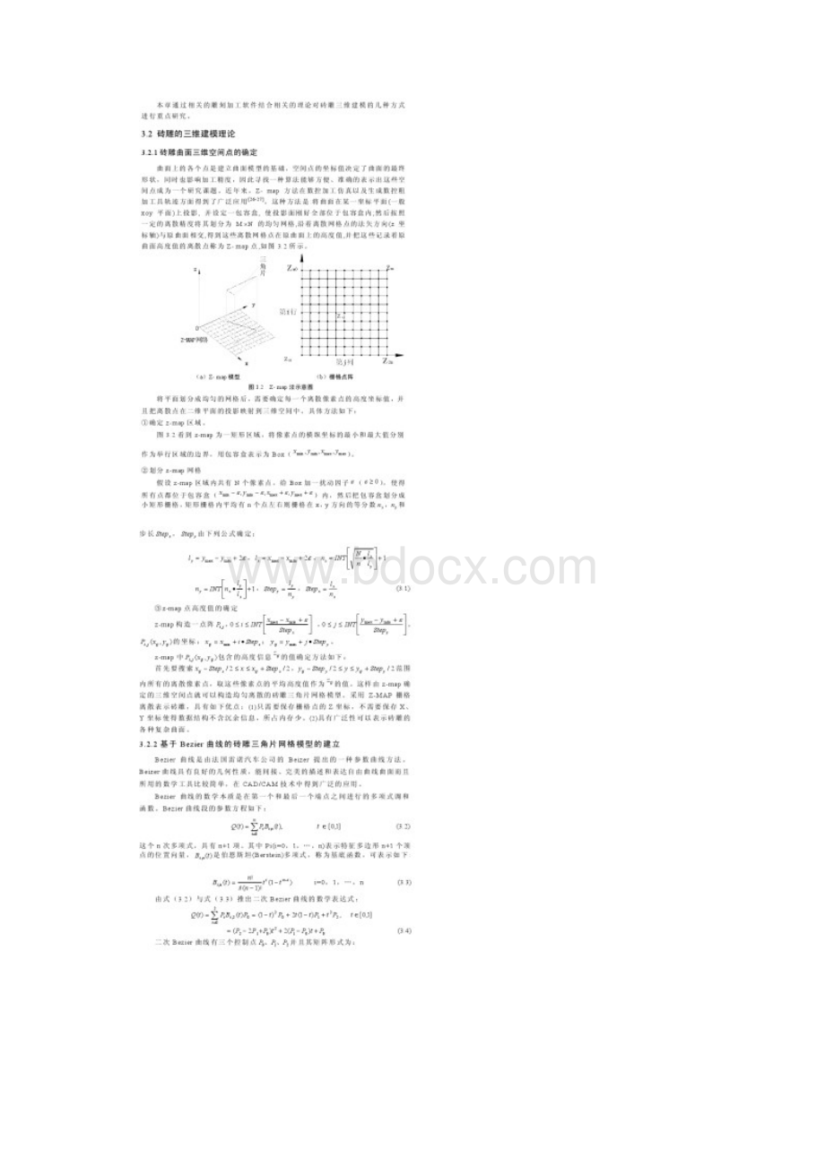 砖雕三维模型的建立.docx_第2页