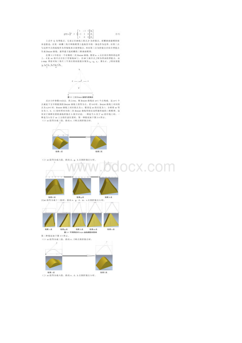 砖雕三维模型的建立.docx_第3页