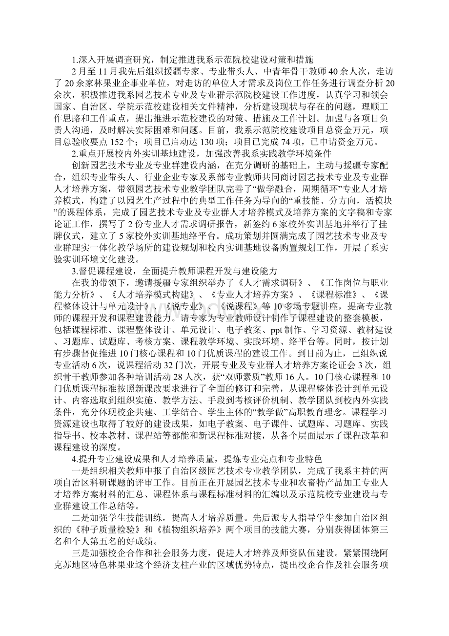 学院植科系主任述职述报告.docx_第2页