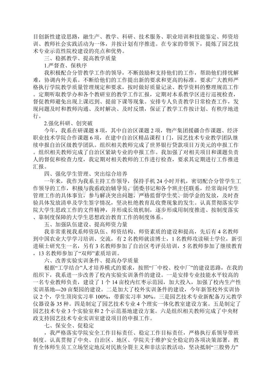 学院植科系主任述职述报告文档格式.docx_第3页