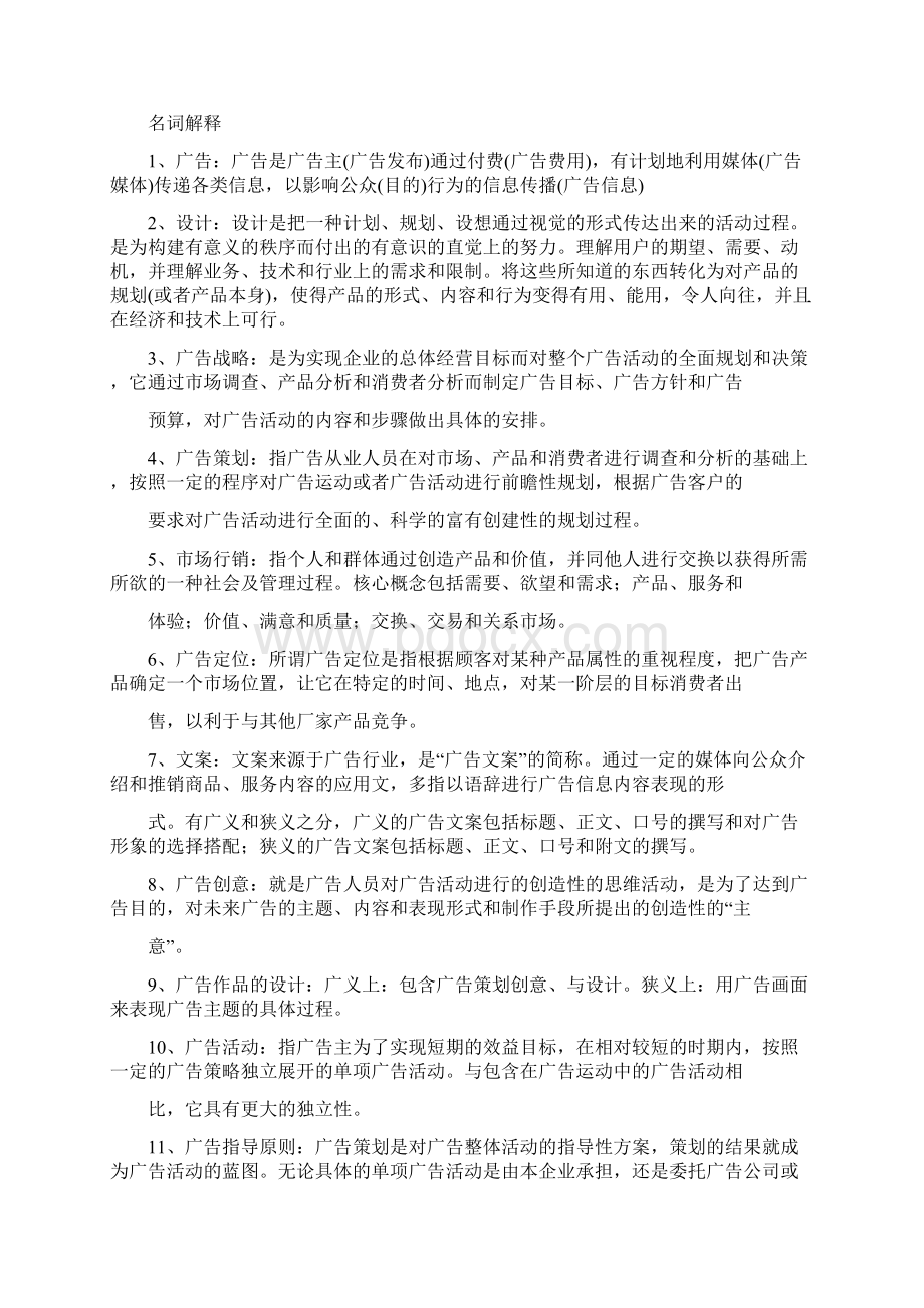 广告文案与策划Word文件下载.docx_第2页