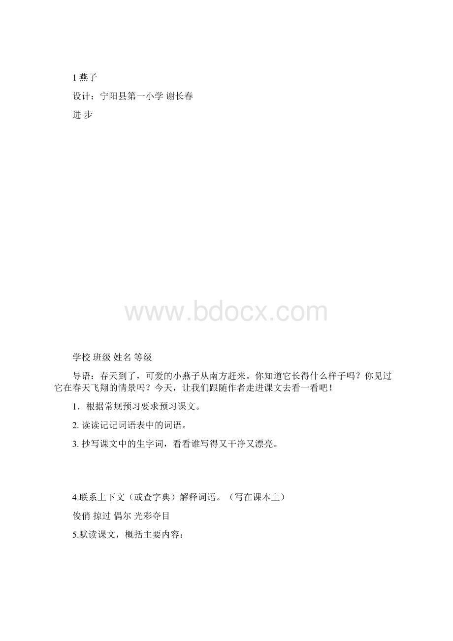 人教版语文三年级下册个性预习提纲.docx_第3页