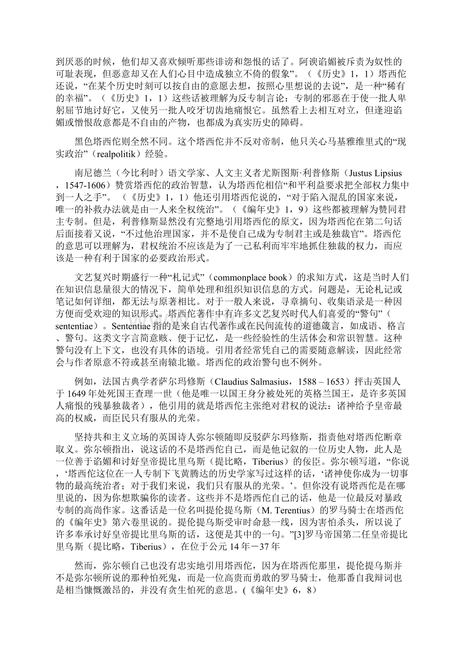 徐贲罗马专制时代的精英生存方式Word下载.docx_第2页