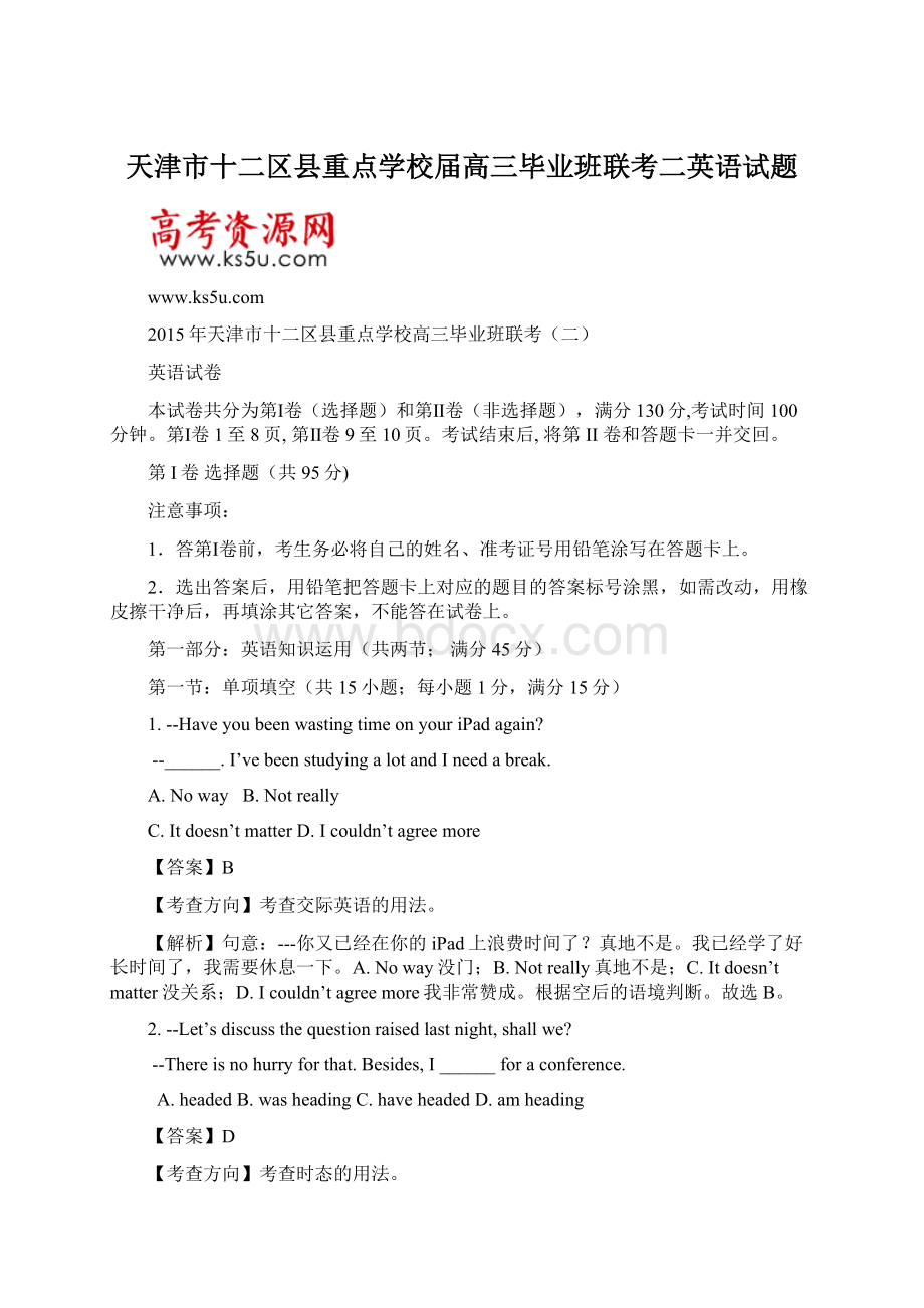 天津市十二区县重点学校届高三毕业班联考二英语试题Word下载.docx