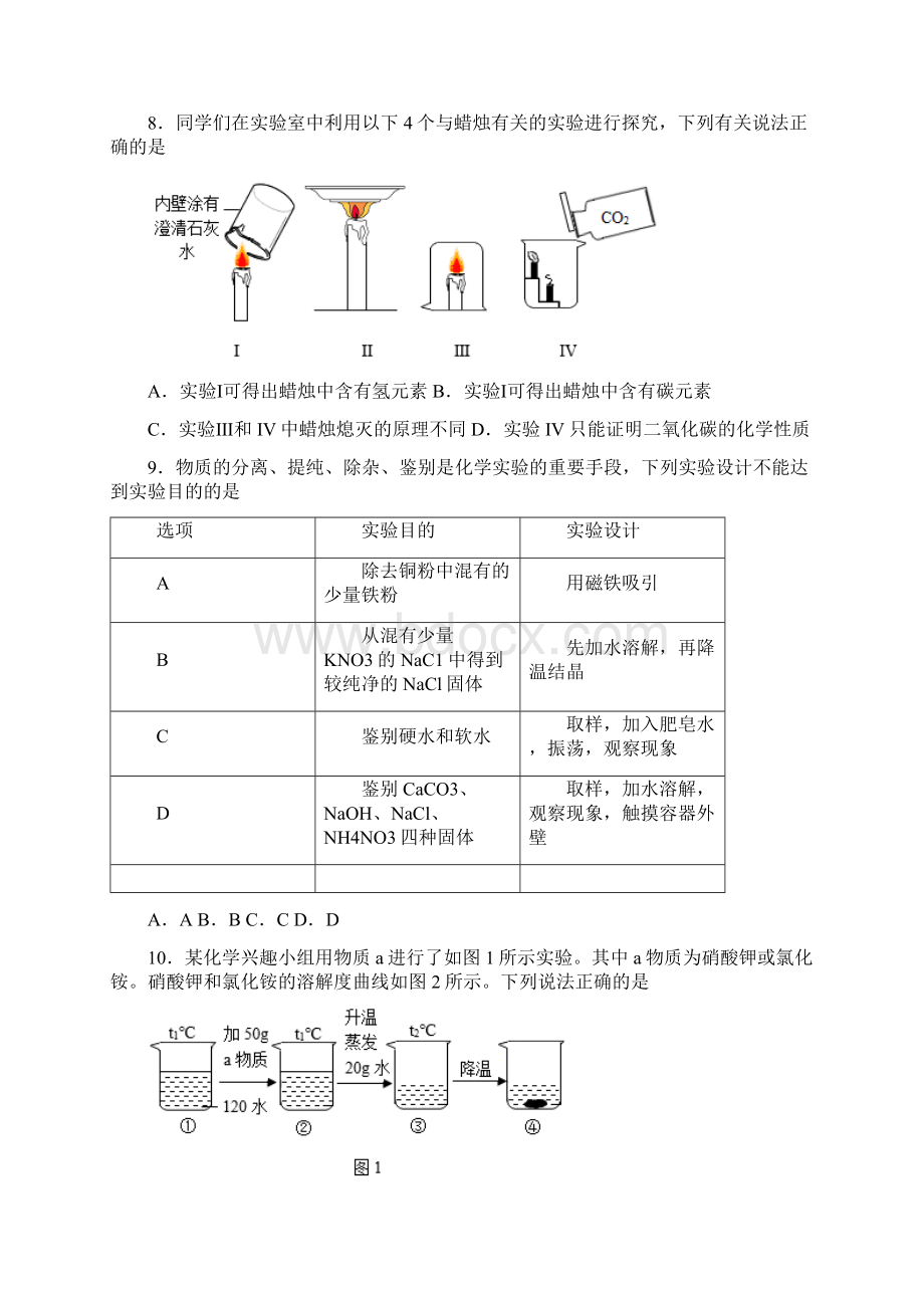 山西省晋中市榆次区山西现代双语学校南校学年九年级下学期化学试题docx文档格式.docx_第3页