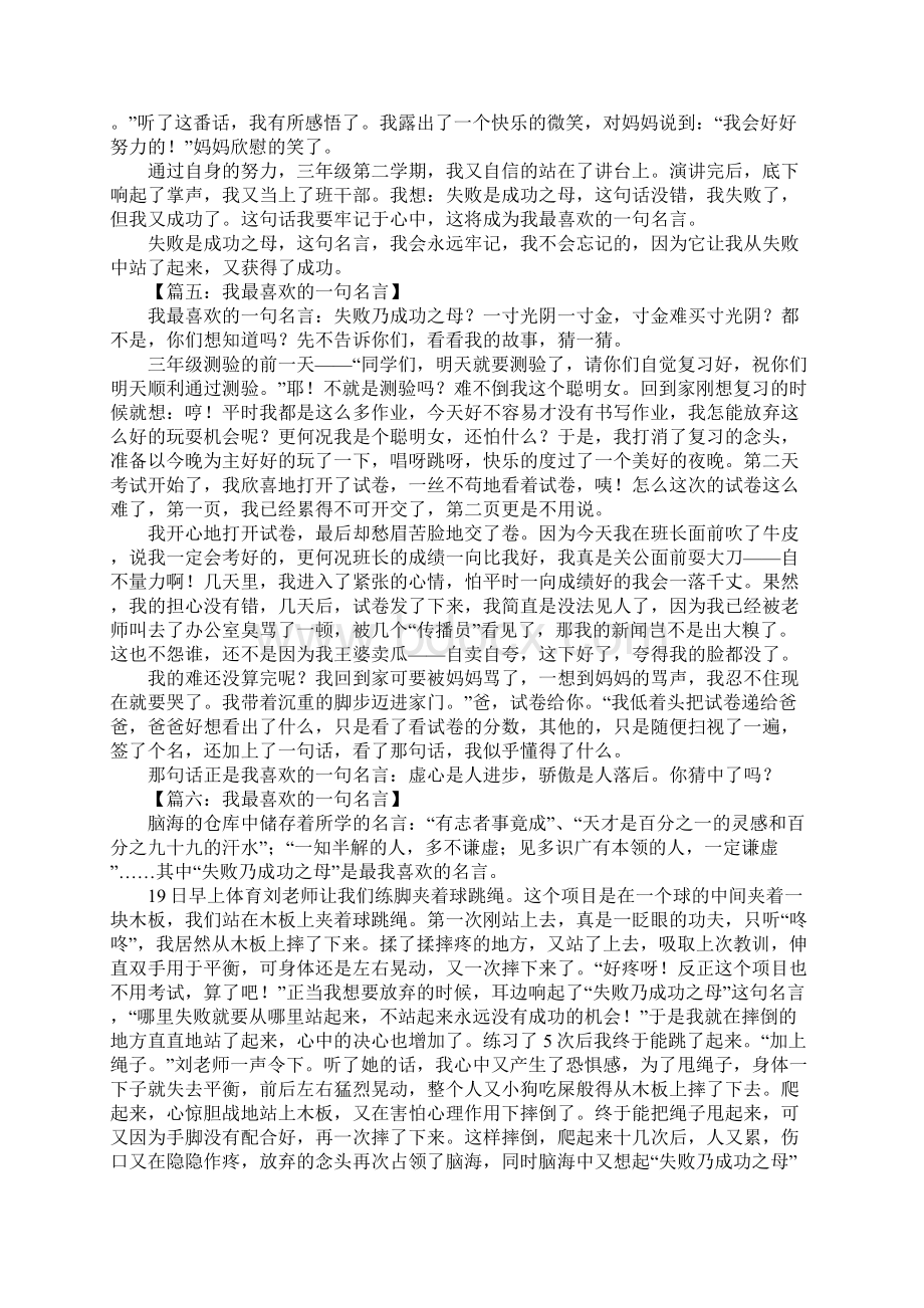 我最喜欢的一句名言作文700字.docx_第3页