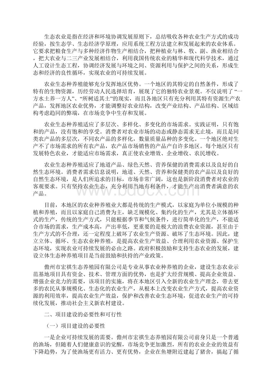 生态农业可行性报告海南方能投资顾问.docx_第3页