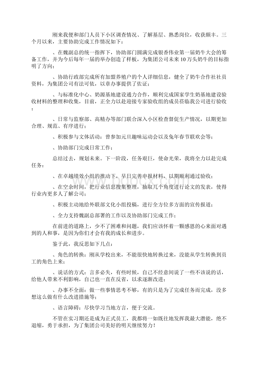 试用员工转正申请书范文4篇Word格式文档下载.docx_第3页