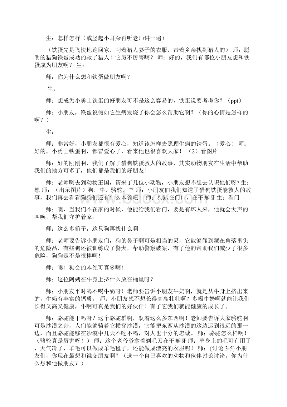 二年级上册生命安全教育教案Word文档下载推荐.docx_第2页