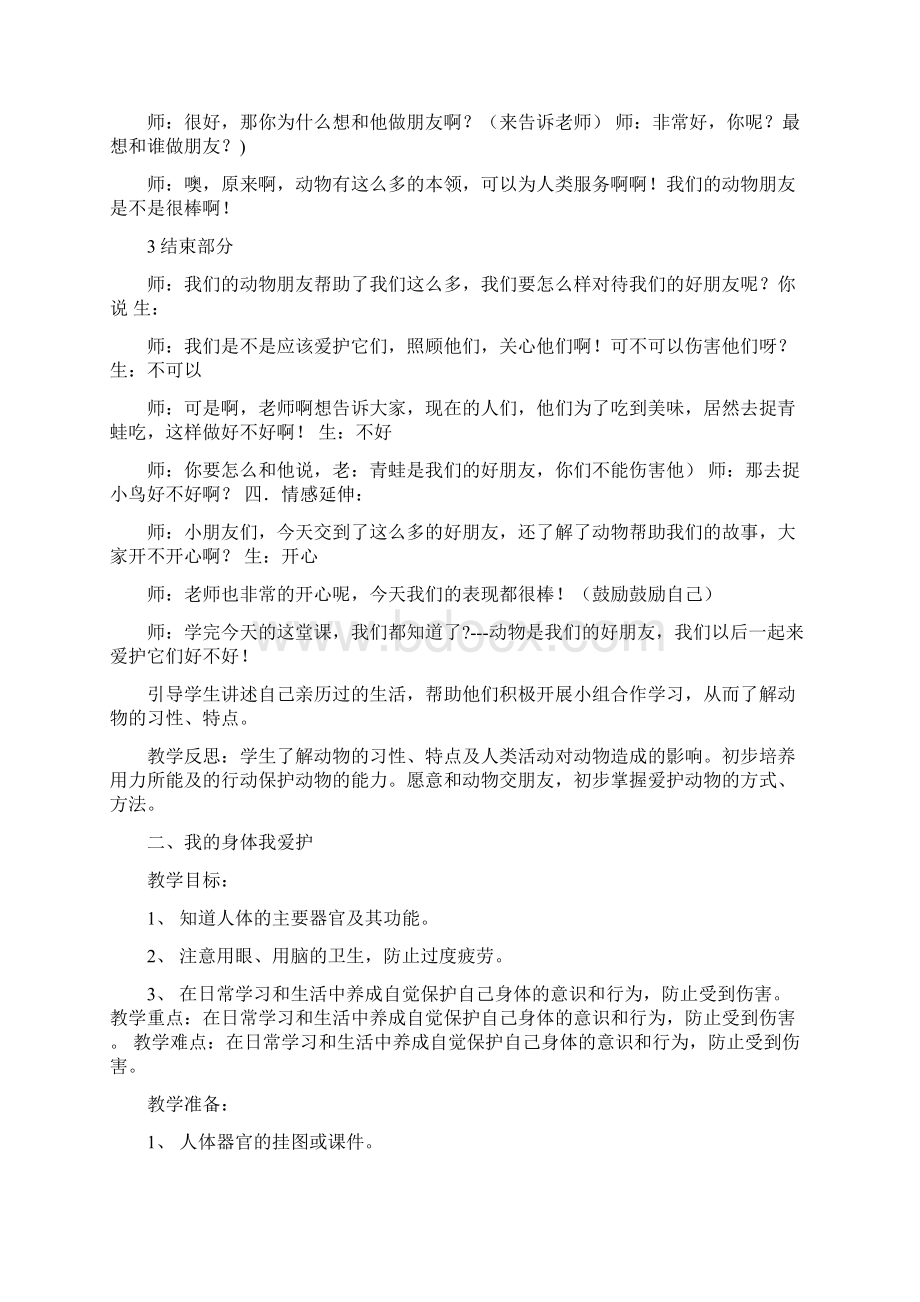 二年级上册生命安全教育教案Word文档下载推荐.docx_第3页