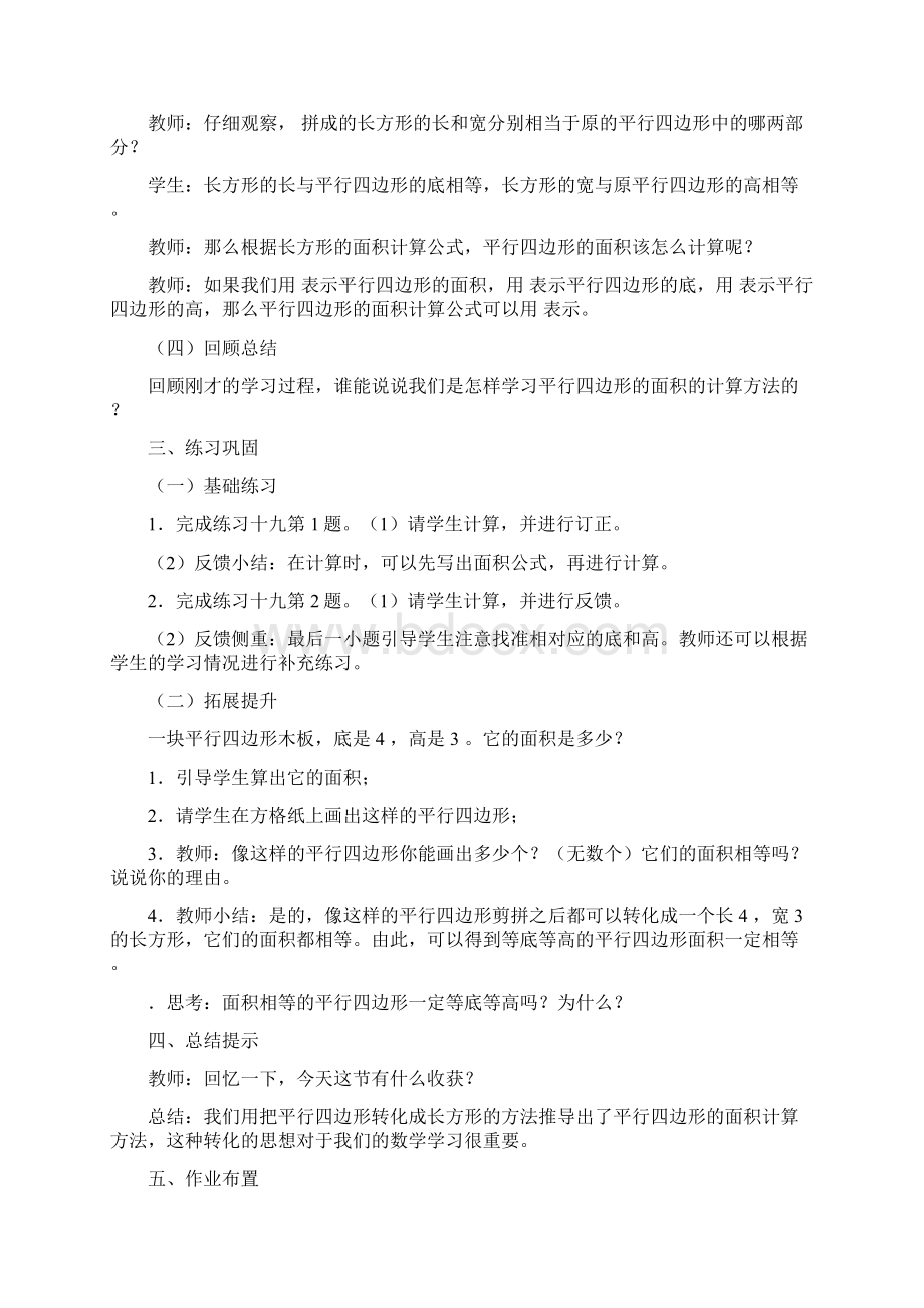 五年级上册数学第六七八单元教案及练习题Word文档格式.docx_第3页