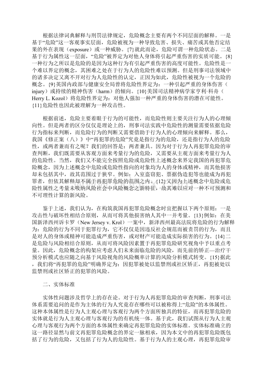 论再犯罪危险的审查判断标准.docx_第3页