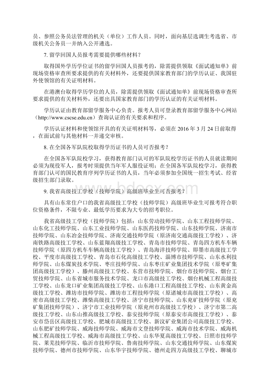 枣庄各级机关考试录用公务员.docx_第3页