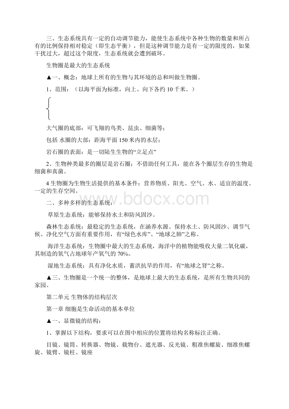 人教版新教材七年级上册生物知识总结.docx_第3页