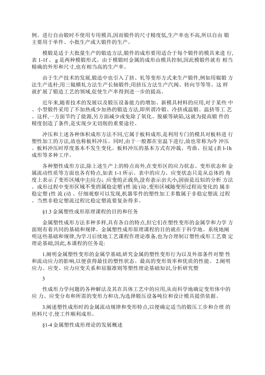 金属塑性成形在国民经济中的作用精Word文件下载.docx_第3页