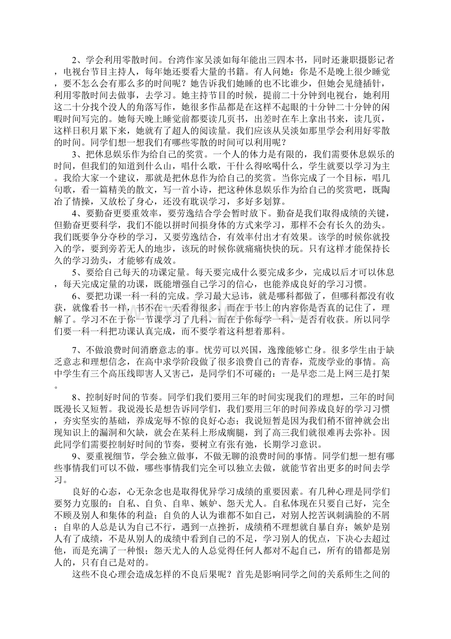 班谈Word文件下载.docx_第3页