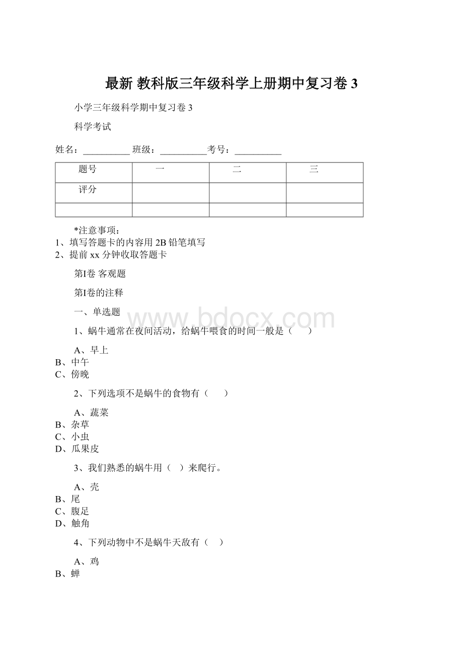 最新 教科版三年级科学上册期中复习卷3.docx