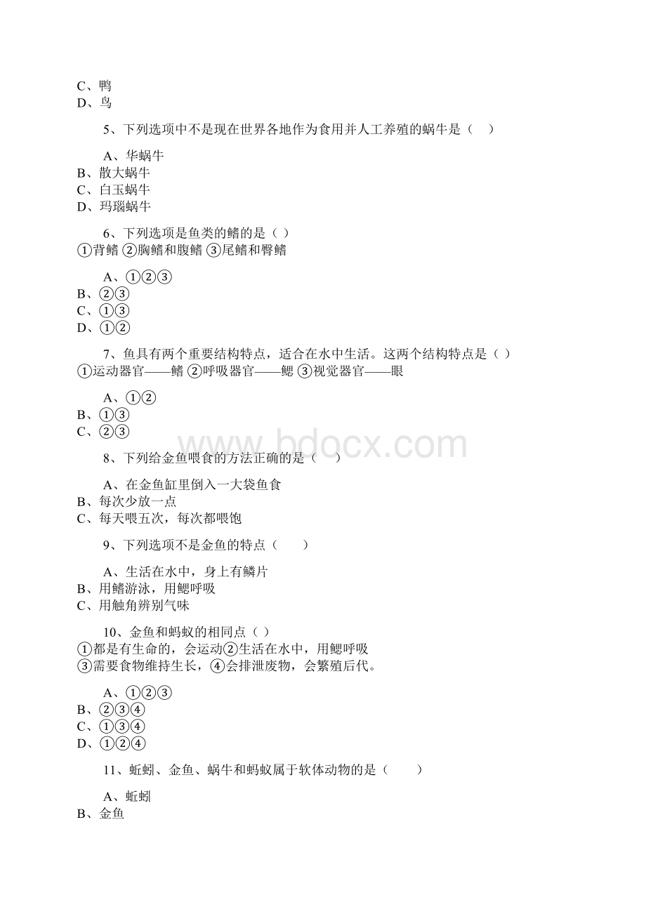 最新 教科版三年级科学上册期中复习卷3.docx_第2页