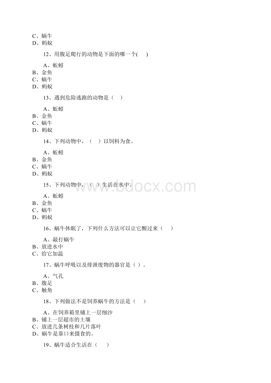 最新 教科版三年级科学上册期中复习卷3.docx_第3页