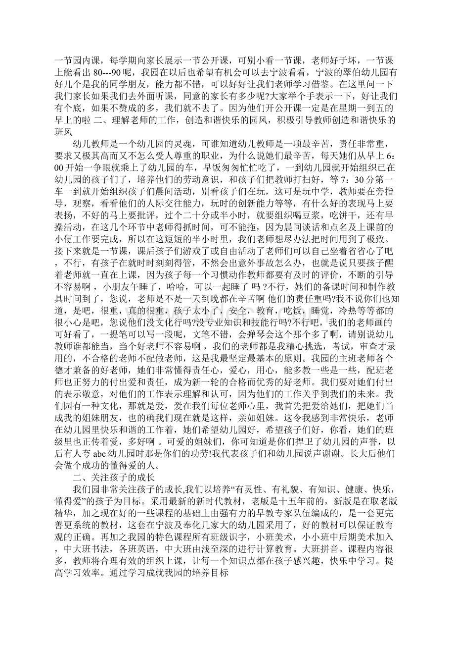 幼儿园新生家长会园长发言稿Word文件下载.docx_第2页