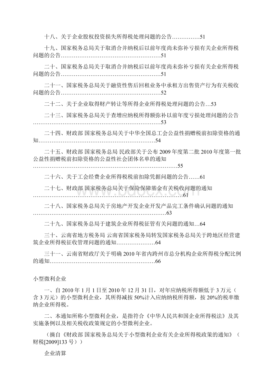 企业所得税政策汇编.docx_第2页