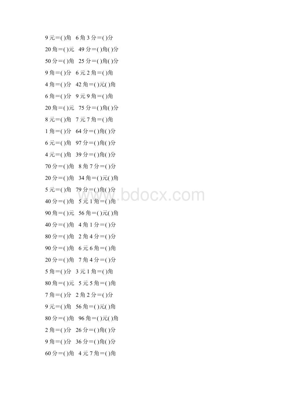 人教版小学一年级数学下册《认识人民币》作业卡225.docx_第2页