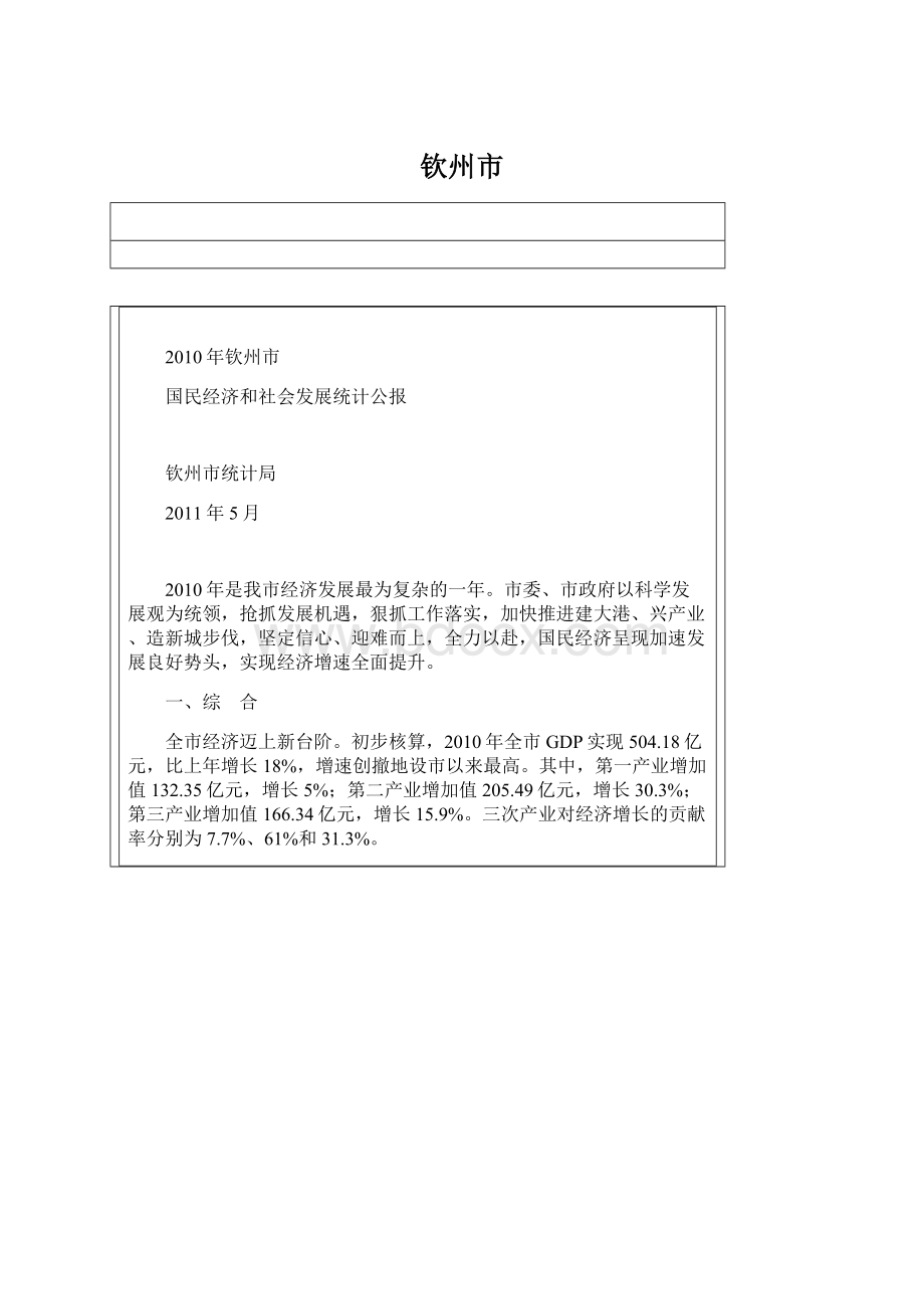 钦州市Word文件下载.docx