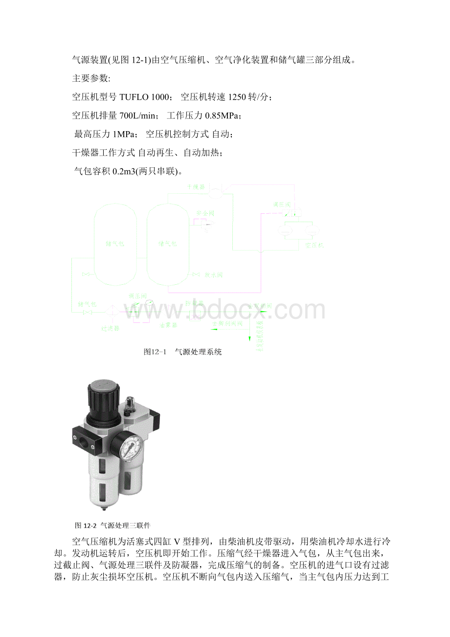 第十二章 气控系统修井机培训.docx_第2页