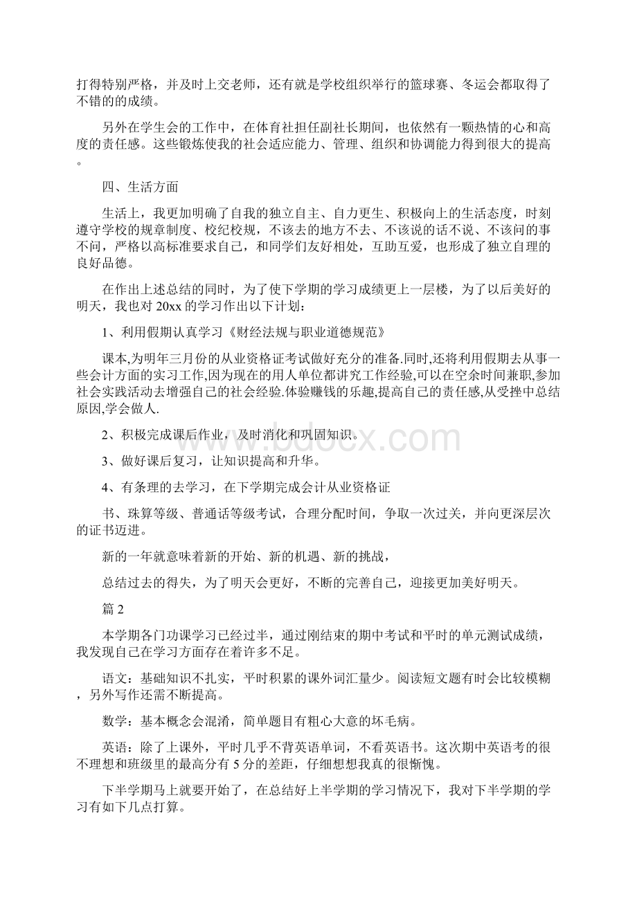 本学期学习总结和下学期学习计划.docx_第2页