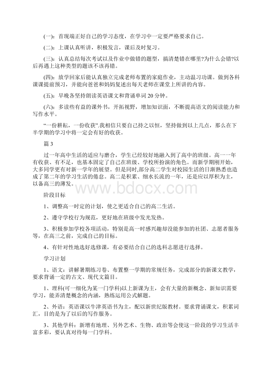 本学期学习总结和下学期学习计划.docx_第3页