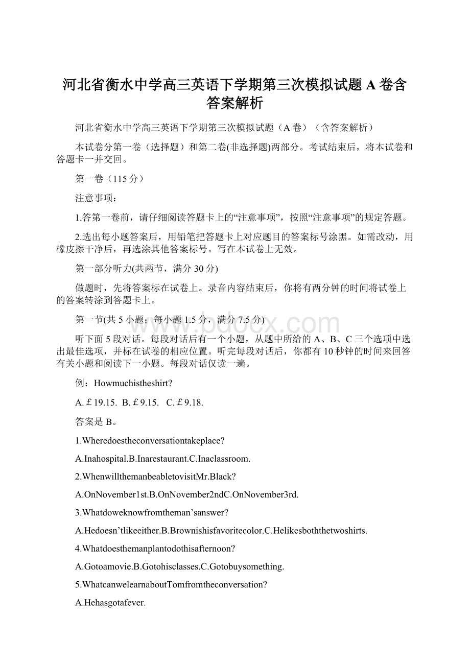 河北省衡水中学高三英语下学期第三次模拟试题A卷含答案解析.docx