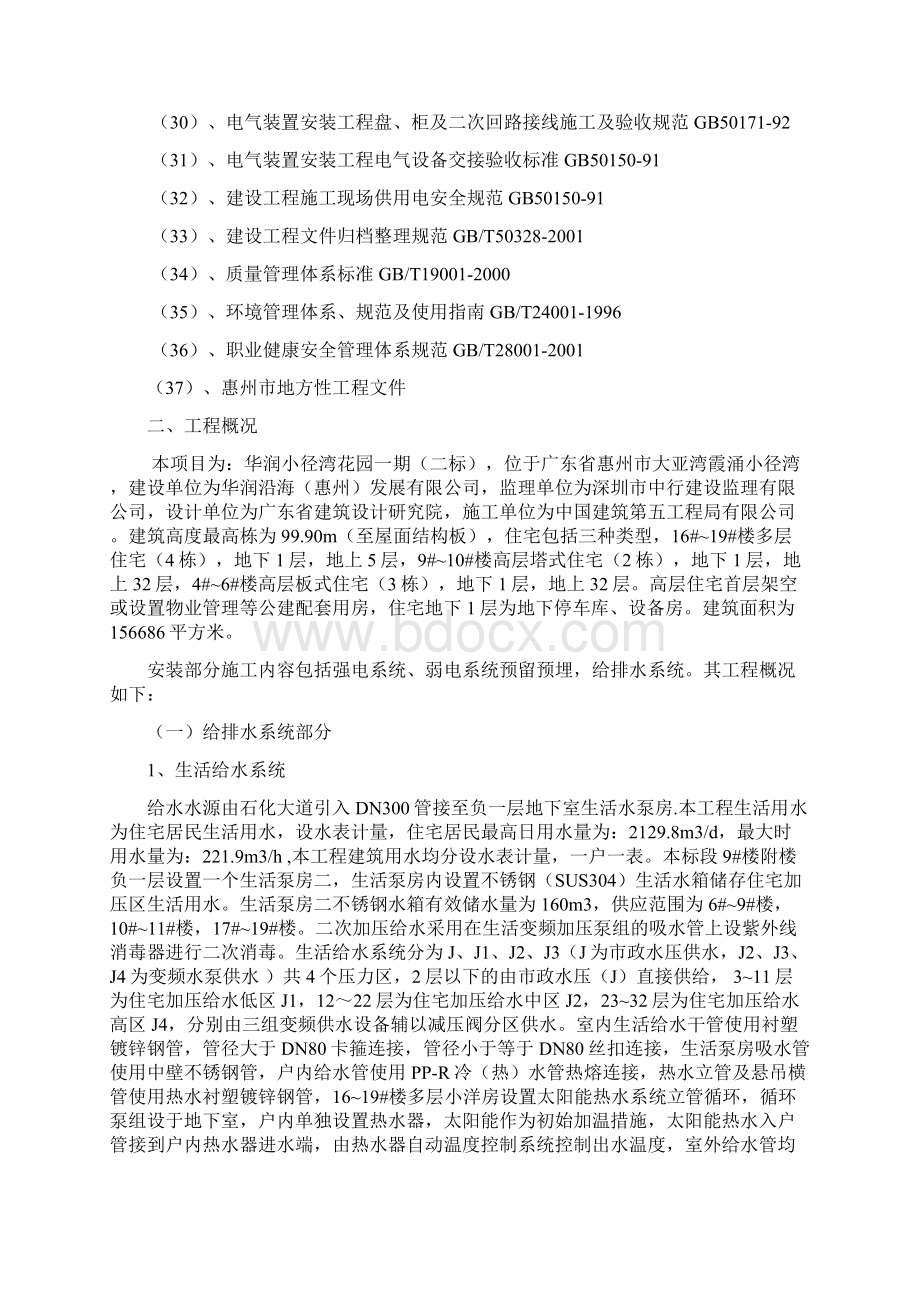 华润小径湾花园一期二标水电部分施工组织设计.docx_第3页