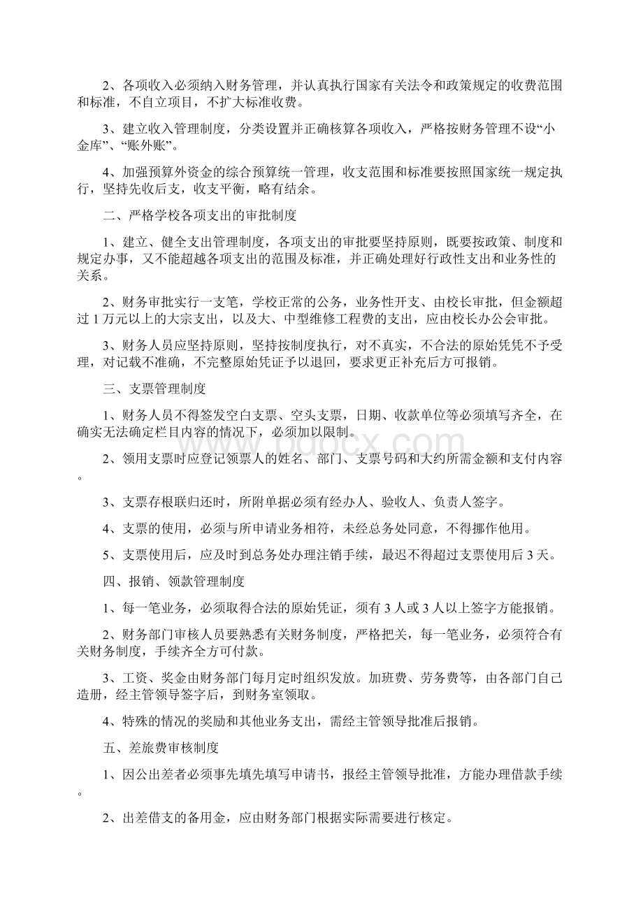 校务管理制度Word格式.docx_第3页