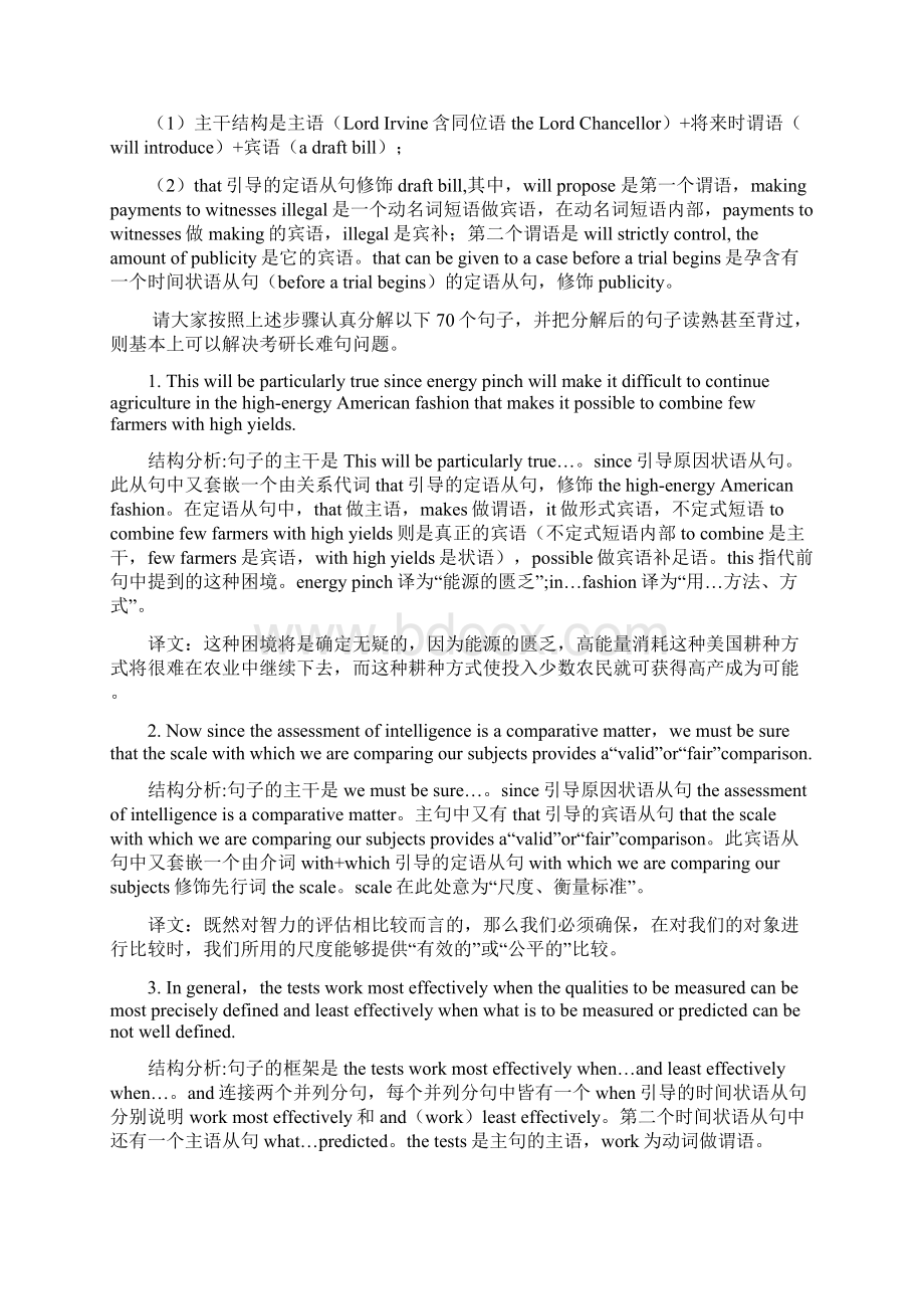 考研英语长难句分析技巧及实战70例Word文档格式.docx_第2页