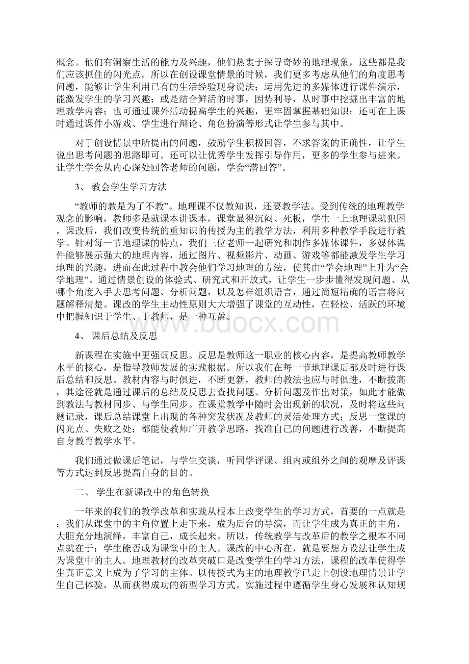 十四中地理课改总结材料Word文件下载.docx_第3页