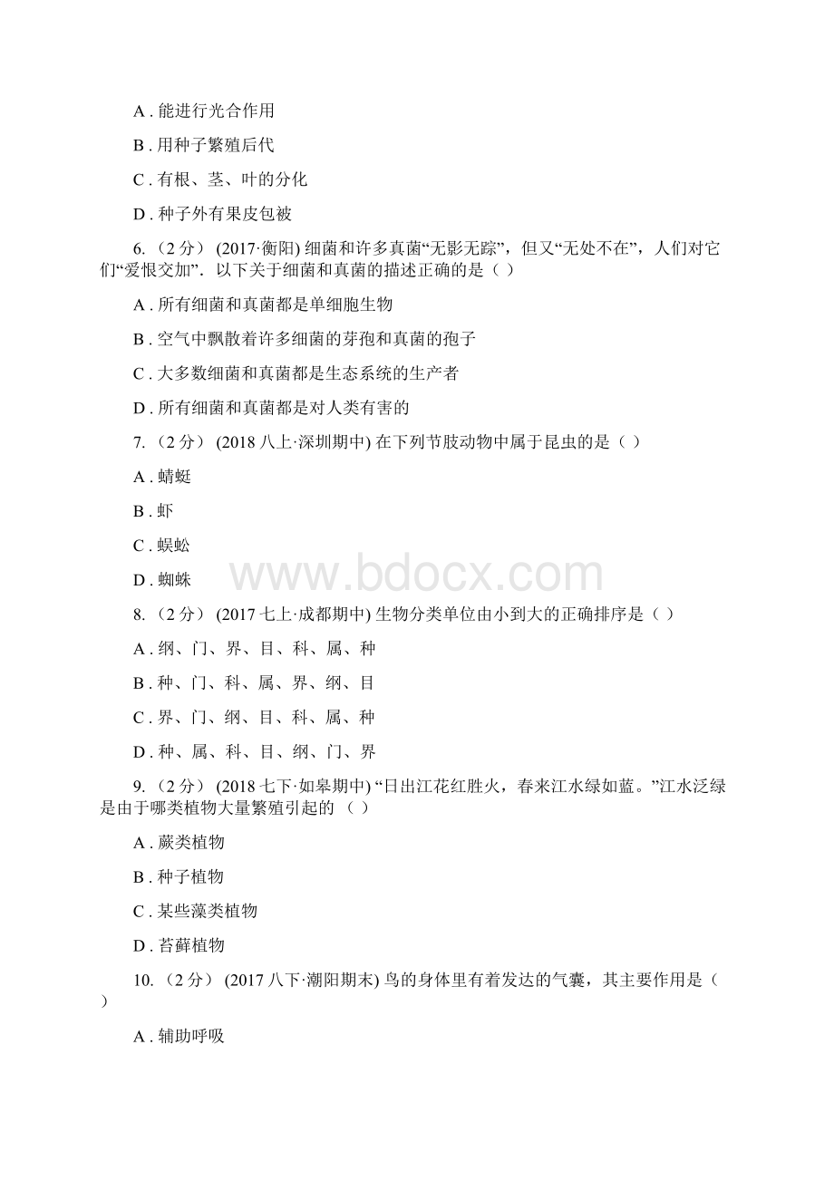 南阳市七年级下学期期末考试生物试题Word文件下载.docx_第2页