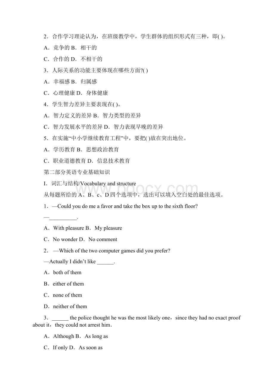 河南省教师公开招聘考试中学英语真题.docx_第2页