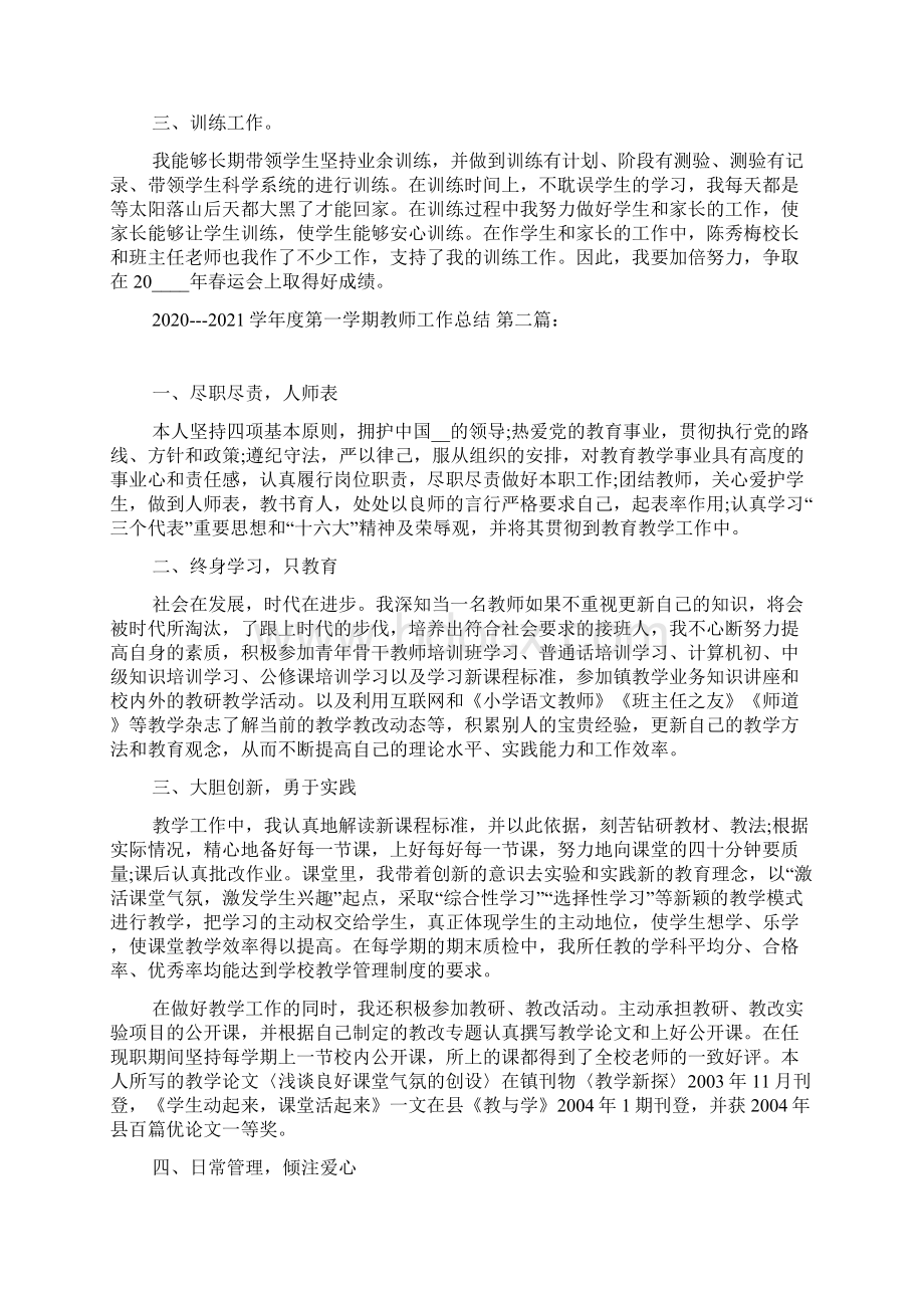 学年度第一学期教师工作总结5篇.docx_第2页