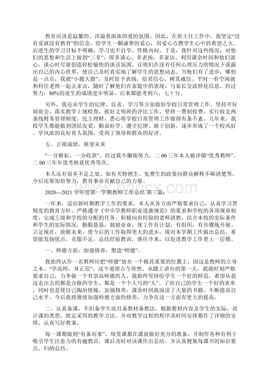 学年度第一学期教师工作总结5篇.docx_第3页