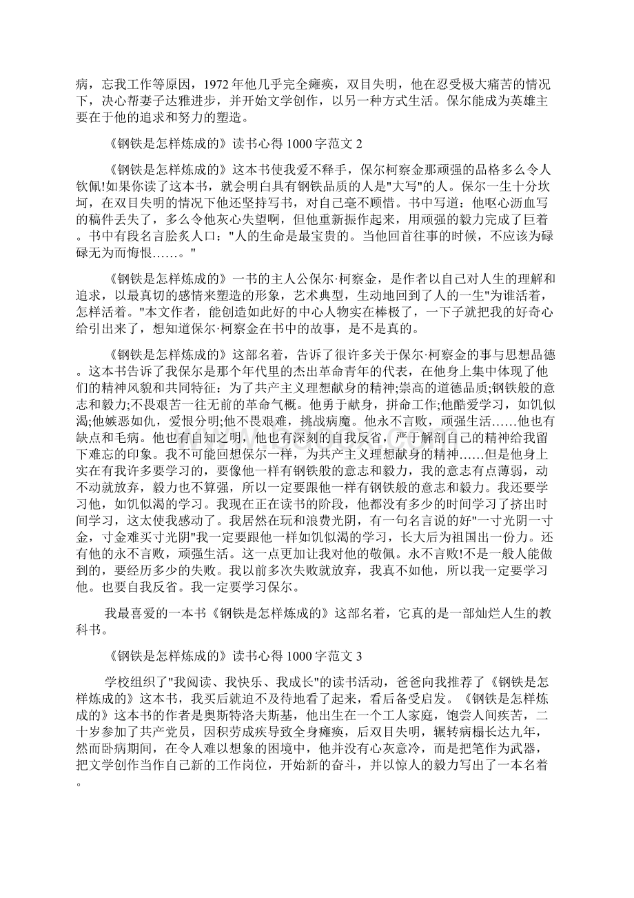 读书心得体会 关于《钢铁是怎样炼成的》读书心得1000字7篇.docx_第3页