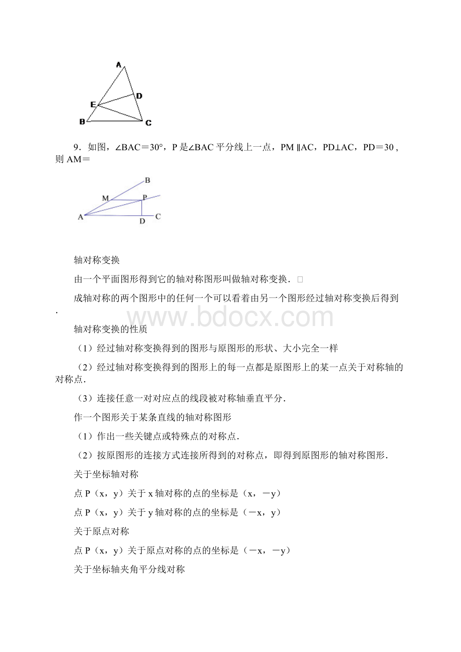 轴对称知识点和对应例题经典Word文档下载推荐.docx_第3页