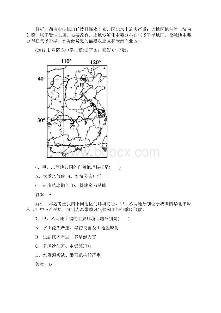 走向高考贾凤山高中总复习地理阶段性测试题二十一.docx_第3页