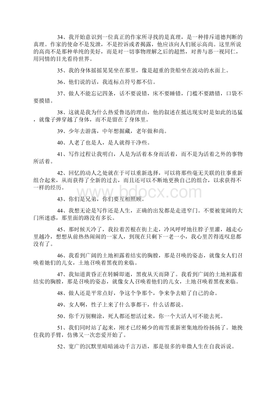 余华经典语录精选Word文档格式.docx_第3页