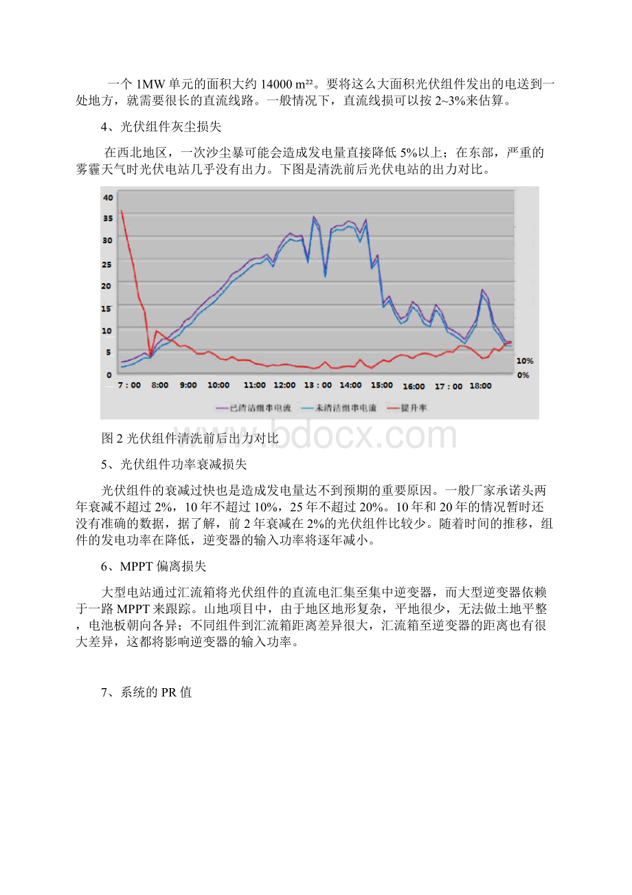 光伏组件与逆变器配比优化分析资料.docx_第3页