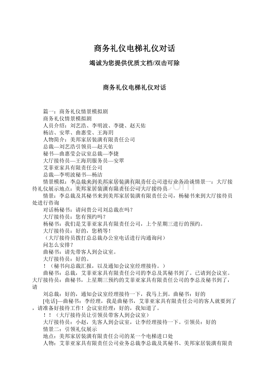 商务礼仪电梯礼仪对话Word文档格式.docx_第1页